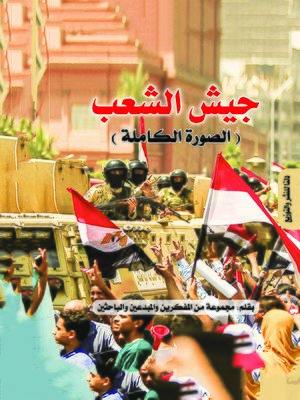 cover image of جيش الشعب